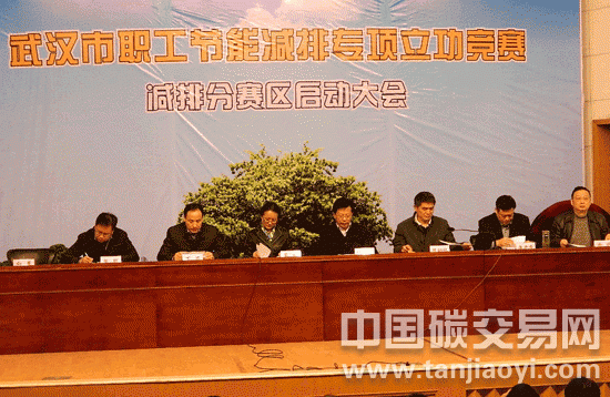 武漢市職工節(jié)能減排專項立功競賽