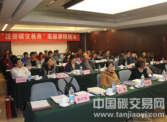 首期“注冊(cè)碳交易員”高級(jí)課程培訓(xùn)回顧