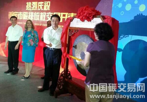 重慶碳市場(chǎng)正式開(kāi)市，當(dāng)天交易總價(jià)為445.75萬(wàn)元