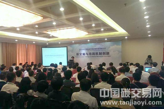 “碳交易與市場機(jī)制創(chuàng)新【專場會議】”