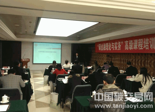 “第三期“碳金融理論與實務(wù)”高級課程在10月22在北京開課”