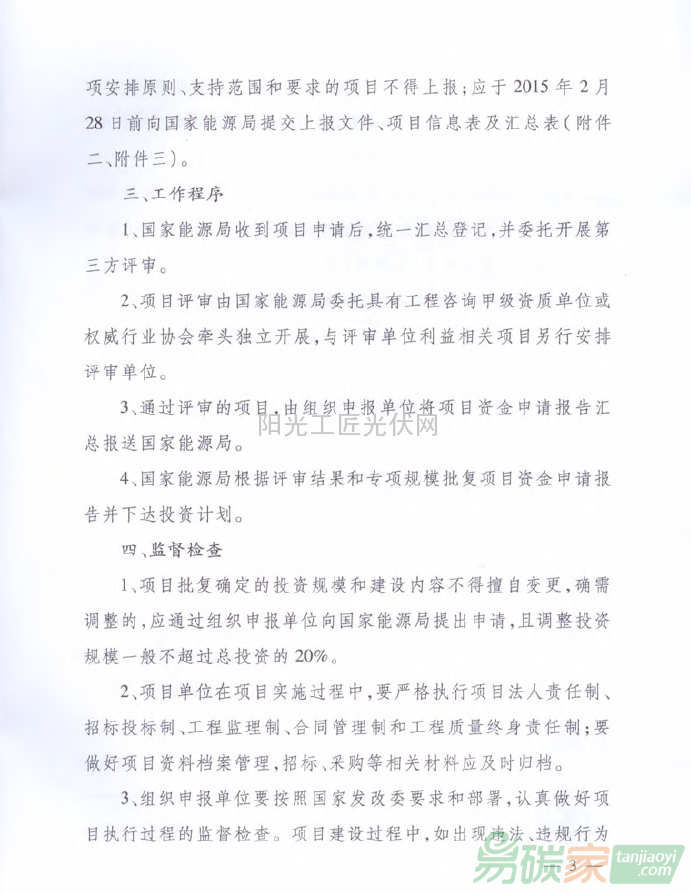 國能綜科技[2015]52號 國家能源局綜合司關于組織申報2015年能源自主創(chuàng)新和能源裝備專項項目的通知