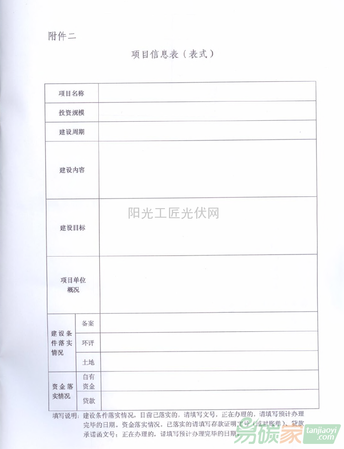 國能綜科技[2015]52號 國家能源局綜合司關于組織申報2015年能源自主創(chuàng)新和能源裝備專項項目的通知