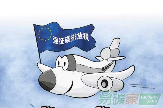 “分析歐盟征收航空碳稅的由來(lái)”