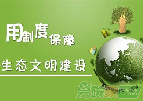 專(zhuān)家：把生態(tài)文明建設(shè)考核變成硬指標(biāo)