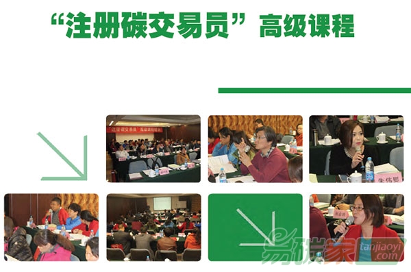 ““注冊(cè)碳交易員”高級(jí)課程培訓(xùn)開(kāi)始招生啦!”