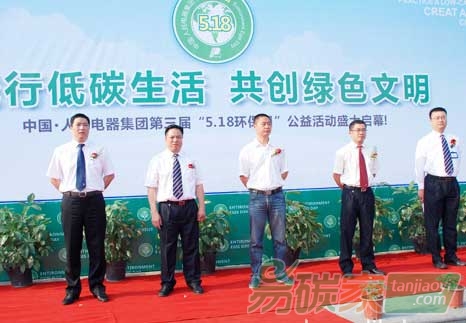 人民集團(tuán)第六屆“5·18環(huán)保日”公益活動(dòng)啟動(dòng)