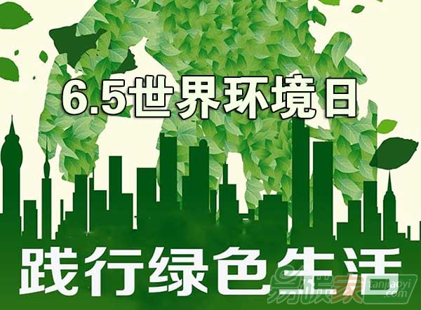 “中國(guó)首個(gè)環(huán)境日：治污減排守護(hù)碧水藍(lán)天”