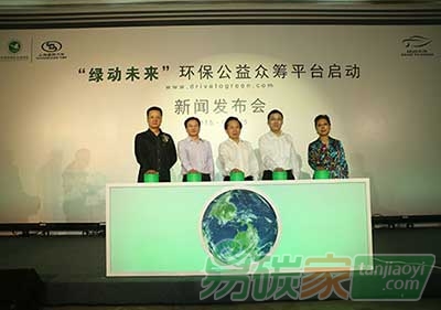 “我國環(huán)保領域首個眾籌平臺啟動”