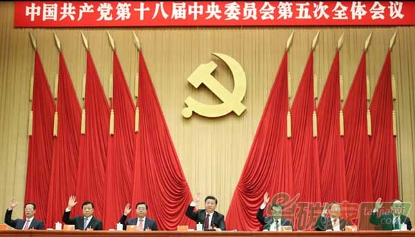 五中全會勾勒十三五時期發(fā)展藍圖