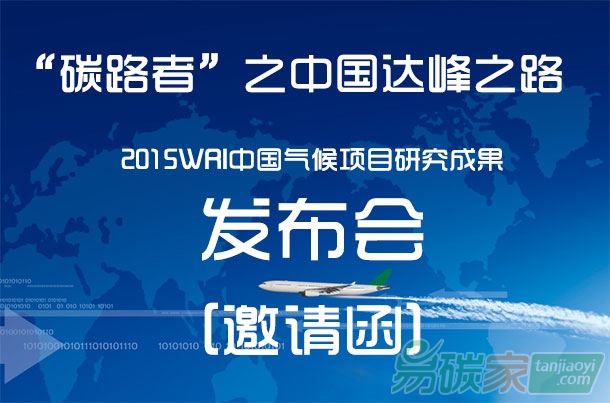 碳路者之中國達(dá)峰之路