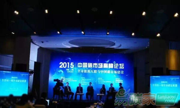 2015中國(guó)碳市場(chǎng)高峰論壇在上海成功舉辦