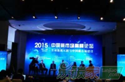 中國碳市場高峰論壇召開