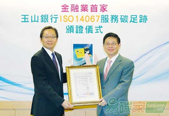 玉山銀行獲ISO14067服務(wù)碳足跡認(rèn)證