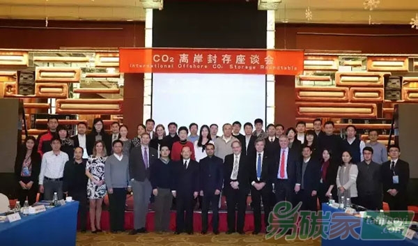 二氧化碳離岸封存國(guó)際座談會(huì)在北京啟動(dòng)