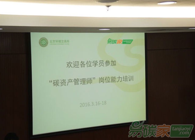 天津市開發(fā)區(qū)今年將培養(yǎng)近200位碳資產(chǎn)管理師