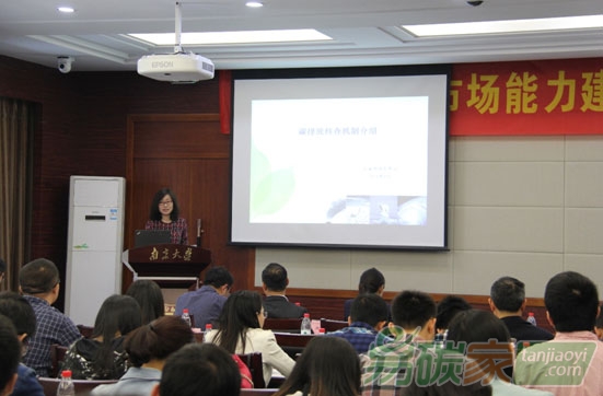 江蘇省第五期碳市場能力建設(shè)培訓(xùn)會在南京召開