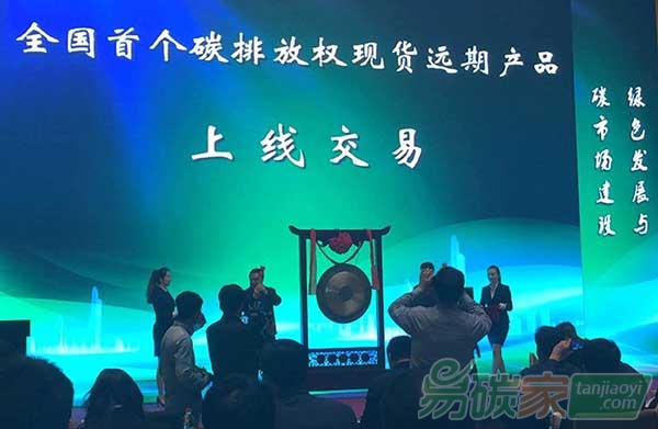 全國首個(gè)碳排放權(quán)現(xiàn)貨遠(yuǎn)期交易產(chǎn)品正式推出