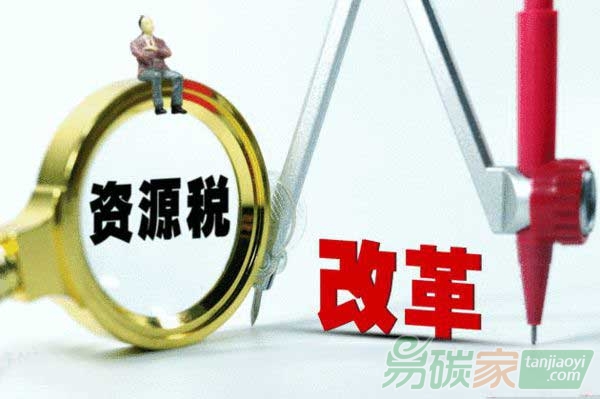 我國將自7月1日起全面推進(jìn)資源稅改革