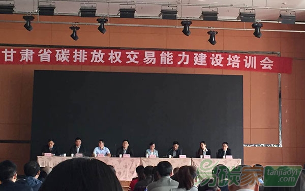 甘肅省碳排放權(quán)交易建設(shè)能力培訓(xùn)會(huì)順利召開