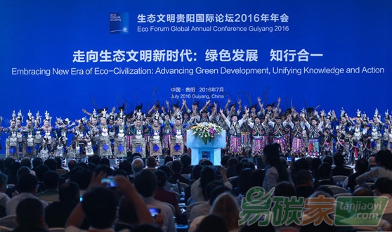 生態(tài)文明貴陽國際論壇2016年年會舉行