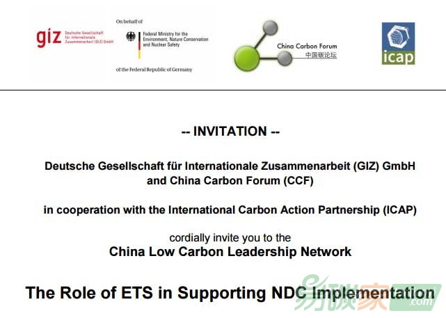 ICAP北京聯(lián)合活動-碳市場支持國家自主減排貢獻(xiàn)