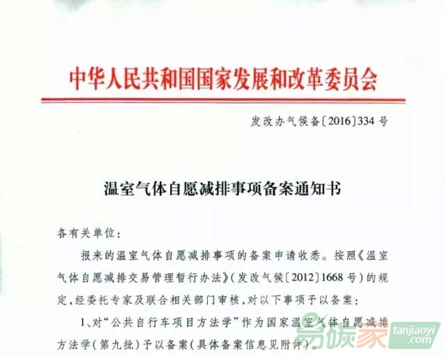 溫室氣體自愿減排事項(xiàng)備案通知書