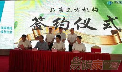 北京環(huán)境交易所與海峽股權(quán)交易中心簽署戰(zhàn)略合作協(xié)議