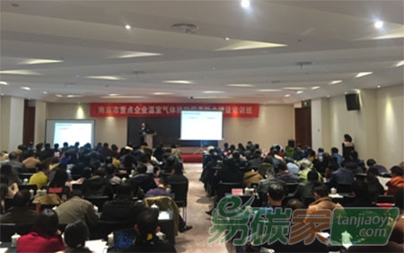 江蘇省發(fā)改委舉辦全省碳市場(chǎng)能力建設(shè)培訓(xùn)