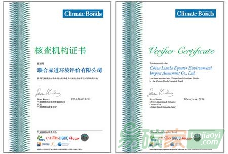 CBI氣候債券標準認可的核查機構(gòu)證書