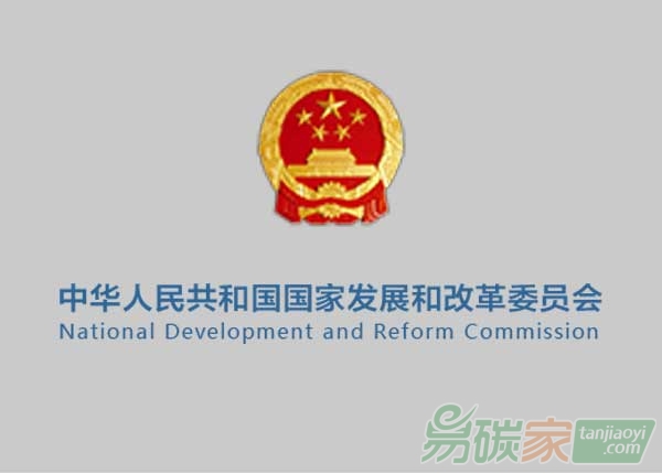 國家發(fā)展改革委關于開展用能權有償使用和交易試點工作的函