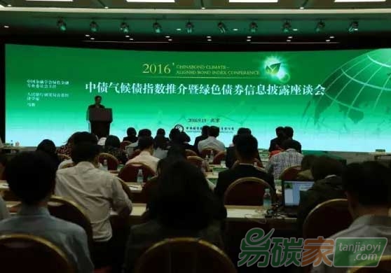 中債氣候債指數(shù)推介暨綠色債券信息披露座談會(huì)在北京召開
