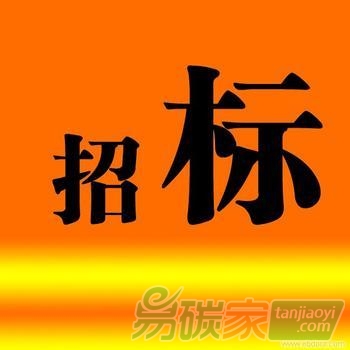河北省重點企業(yè)溫室氣體排放第三方核查服務協(xié)議供貨供應商入圍項目公開招標公告