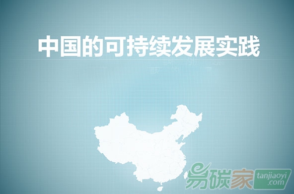 《中國落實(shí)2030年可持續(xù)發(fā)展議程國別方案》