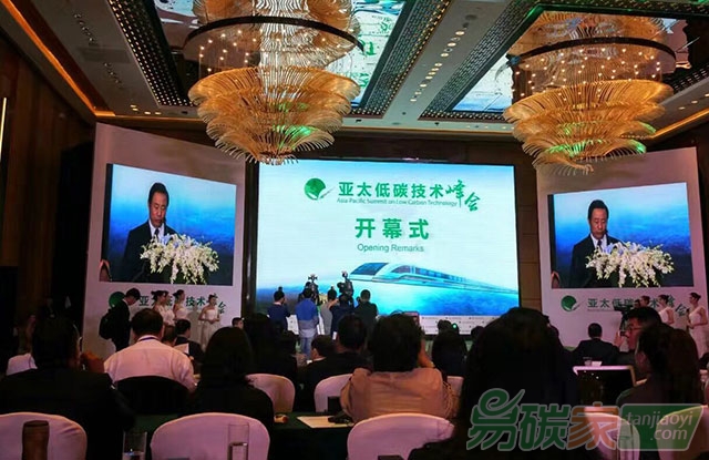 亞太低碳技術(shù)峰會在長沙開幕