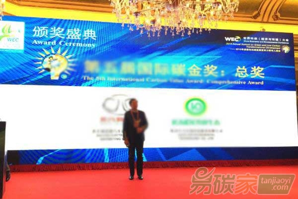 2016綠色低碳發(fā)展變革力年會暨第六屆國際碳金獎盛典