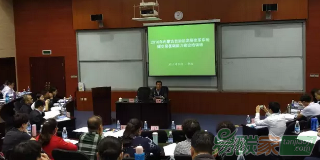 2016年內(nèi)蒙古自治區(qū)發(fā)展改革系統(tǒng)碳交易基礎(chǔ)能力建設(shè)培訓(xùn)班在重慶順利召開