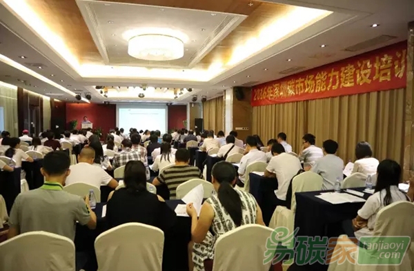 第二期深圳碳市場能力建設(shè)培訓(xùn)開班