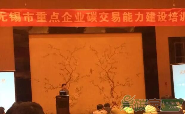 上海環(huán)境能源交易所助力無(wú)錫市重點(diǎn)企業(yè)碳交易能力建設(shè)培訓(xùn)會(huì)