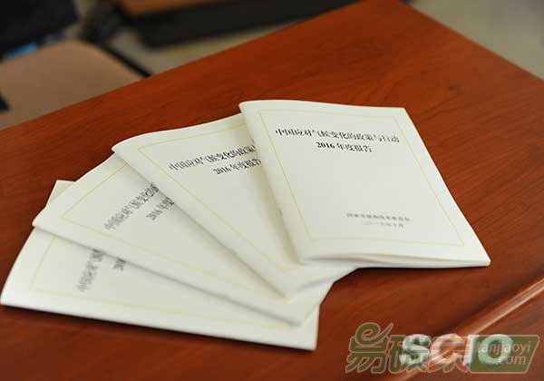 《中國(guó)應(yīng)對(duì)氣候變化的政策與行動(dòng)2016年度報(bào)告》