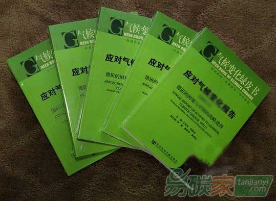 《氣候變化綠皮書應(yīng)對(duì)氣候變化報(bào)告（2016）》在京發(fā)布