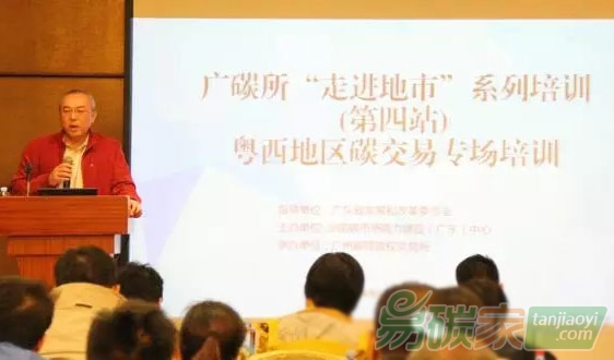 全國碳市場能力建設(shè)（廣東）中心舉辦粵西地區(qū)碳交易專場培訓(xùn)