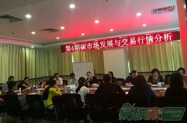 碳市場(chǎng)發(fā)展與交易行情分析沙龍