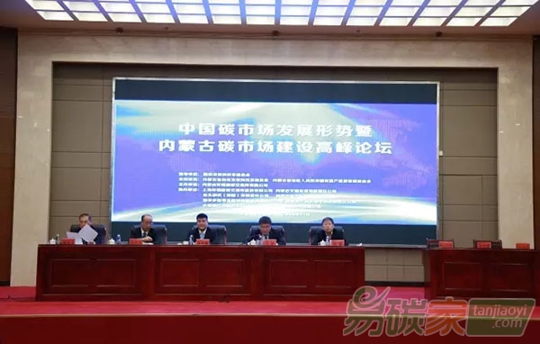 內(nèi)蒙古碳市場(chǎng)建設(shè)高峰論壇在呼和浩特舉辦