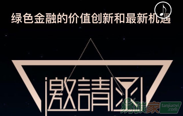 綠色金融的價值創(chuàng)新和最新機遇