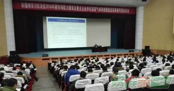 新疆維吾爾自治區(qū)召開2016年碳市場能力建設培訓會