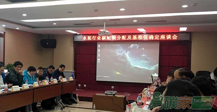 水泥行業(yè)碳配額分配及基準(zhǔn)值確定座談會成功在北京召開