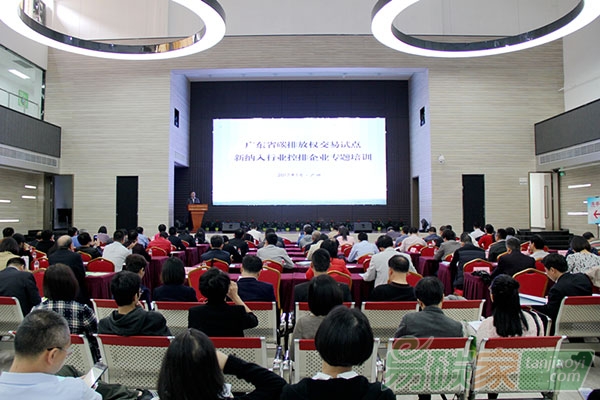 廣東省碳排放權交易試點新納入行業(yè)控排企業(yè)專題培訓圓滿舉行