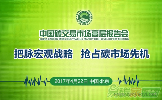 聚焦中國(guó)碳市場(chǎng)商機(jī)千億級(jí)市場(chǎng)盛宴即將拉開序幕