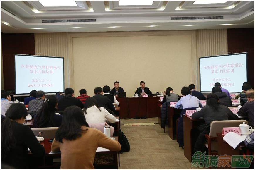 “企業(yè)溫室氣體核算報(bào)告能力建設(shè)”華北片區(qū)培訓(xùn)會(huì)成功召開